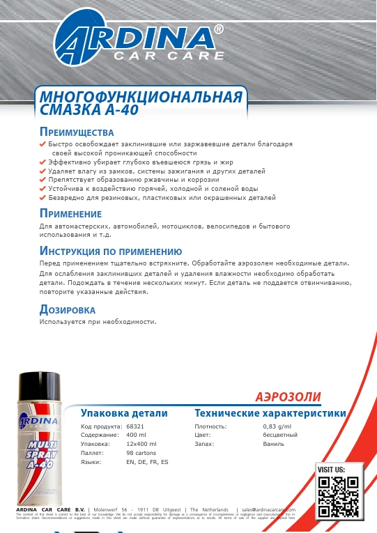 Мульті-спрей A-40, 400 ml ARDINA
